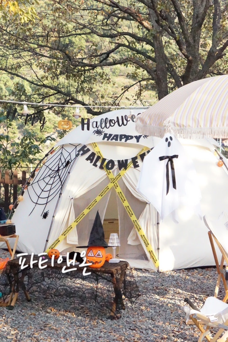  할로윈파티용품 할로윈 가랜더 소품 준비는 파티앤온