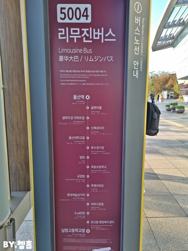울산 KTX 리무진버스 시간표 및 노선, 가격, 배차시간 (5001번, 5002번, 5003번, 5004번, 5005번 ... 울산 Ktx 리무진버스 시간표 및 노선, 가격, 배차시간 (5001번, 5002번, 5003번, 5004번, 5005번 ...