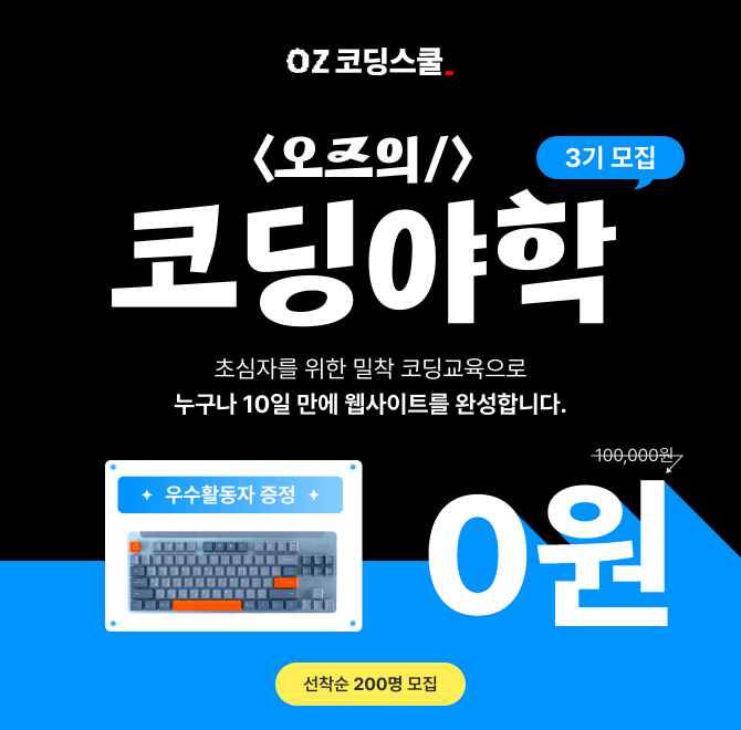  10월30일 7시 오즈 코딩학습 챌린지 코딩야학 캐시닥 지니어트 타임스프레드 정답