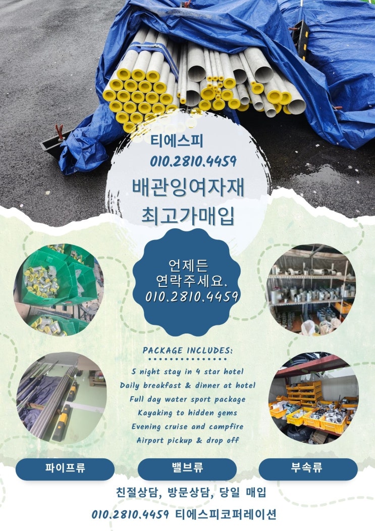  배관자재 매입은 티에스피와 함께하세요. 스텐파이프, 백관, 엘보, 후렌지, 밸브, 철부속, 스텐부속, 반도체배관 외