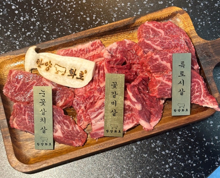  범계역 소고기 한양화로 범계회식하기 좋은 마동석맛집 주차 팁