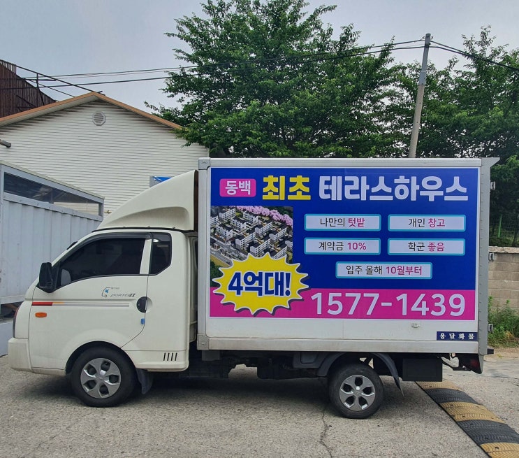  용인 화성 평택 택배차광고 홍보차량 진행 방법