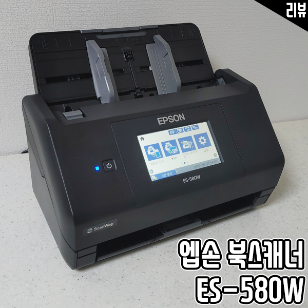 엡손 북스캐너 ES-580W 쉽고 간단한 셀프 북스캔이 가능해요 엡손 북스캐너 ES-580W 쉽고 간단한 셀프 북스캔이 가능해요