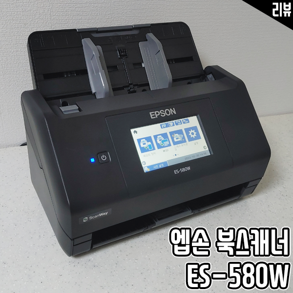 엡손 북스캐너 ES-580W 쉽고 간단한 셀프 북스캔이 가능해요