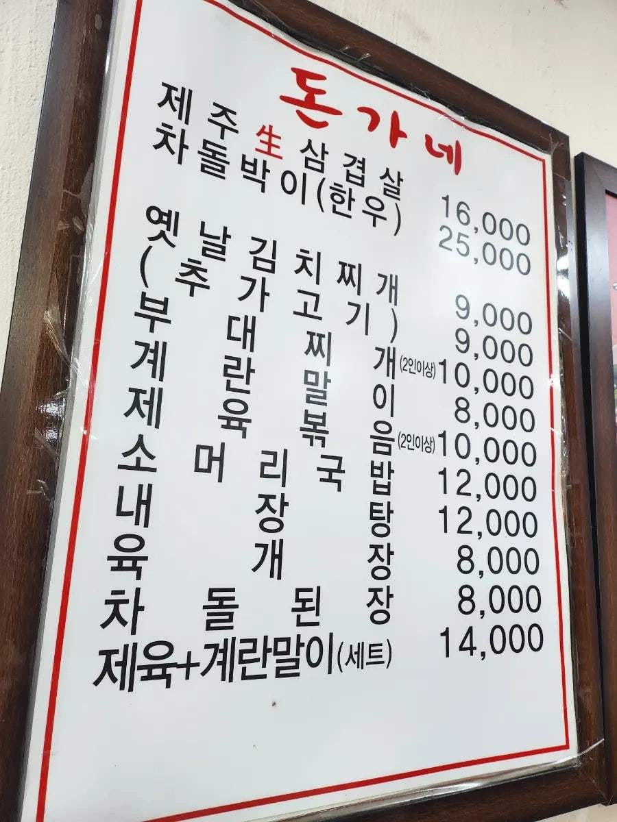 돈가네 우면점 사진 3