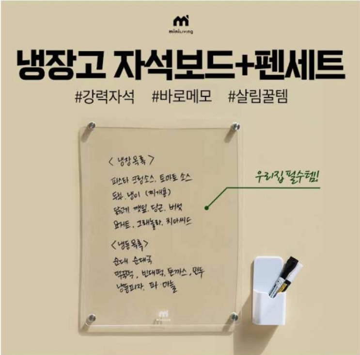  10월30일 5시 미니리빙 자석보드 캐시워크 정답 ㅅㅅㅍ