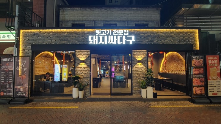 대구중구맛집 돼지싸다구 종로점 가성비 좋은 모임장소로 추천 드립니다 대구중구맛집 돼지싸다구 종로점 가성비 좋은 모임장소로 추천 드립니다