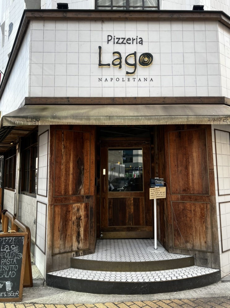  [ 피제리아라고 ] 잠실 - 송리단길 화덕피자 맛집