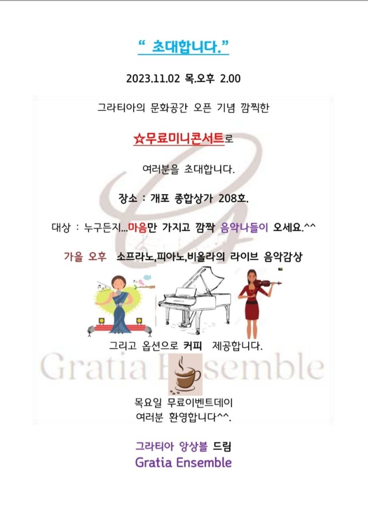  그라티아 앙상블 미니 콘서트