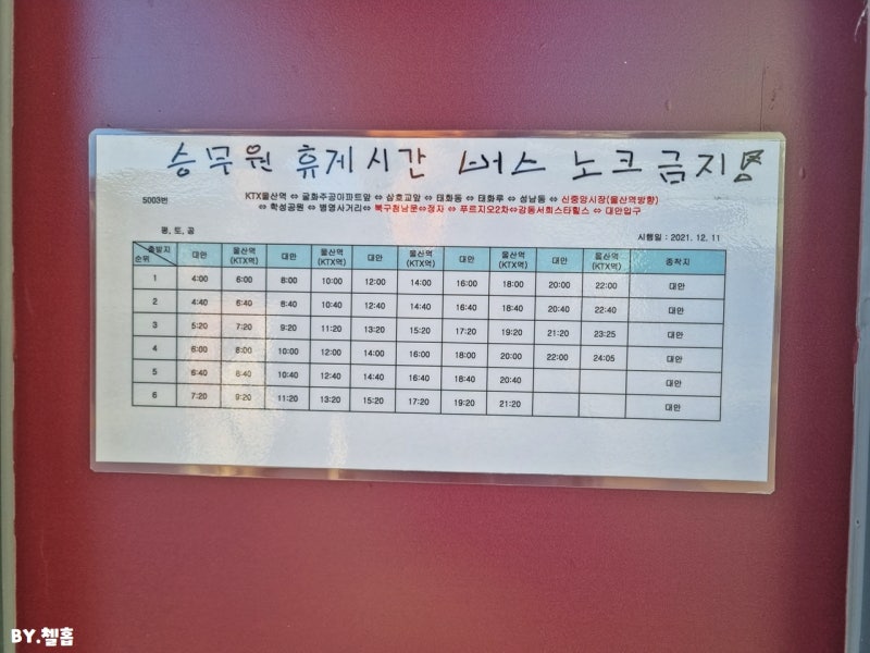 울산 KTX 리무진버스 시간표 및 노선, 가격, 배차시간 (5001번, 5002번, 5003번, 5004번, 5005번 ... 울산 Ktx 리무진버스 시간표 및 노선, 가격, 배차시간 (5001번, 5002번, 5003번, 5004번, 5005번 ...