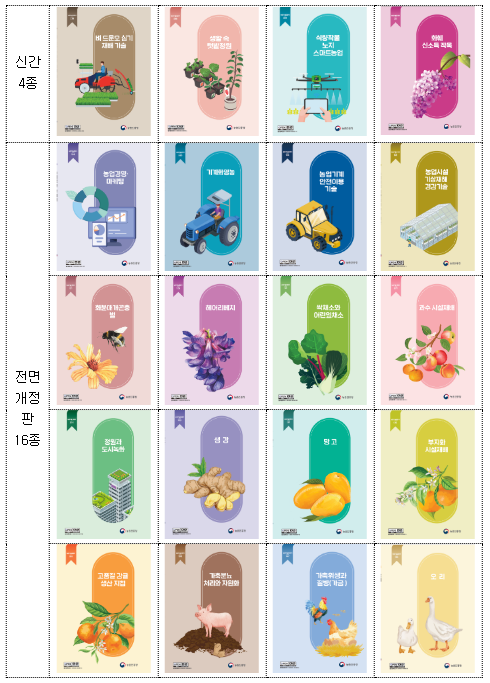농촌진흥청, 이달의 신간 「농업기술길잡이」 농촌진흥청, 이달의 신간 「농업기술길잡이」