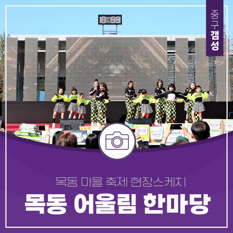  대전 중구 '목동 어울림 한마당' 마을 축제 현장스케치