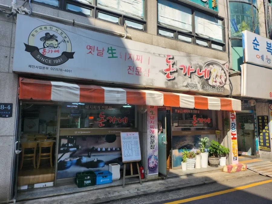 돈가네 우면점 사진 1