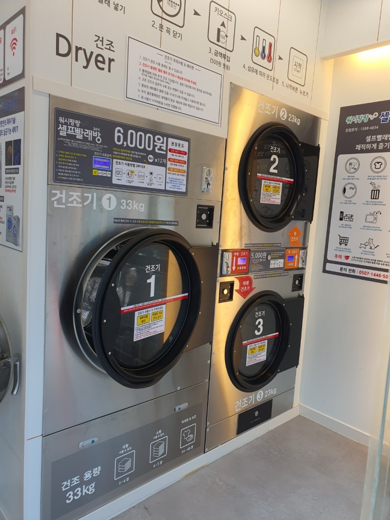 코인세탁소창업 전 반드시 알아두어야 할 3가지 주의사항 : 네이버 블로그