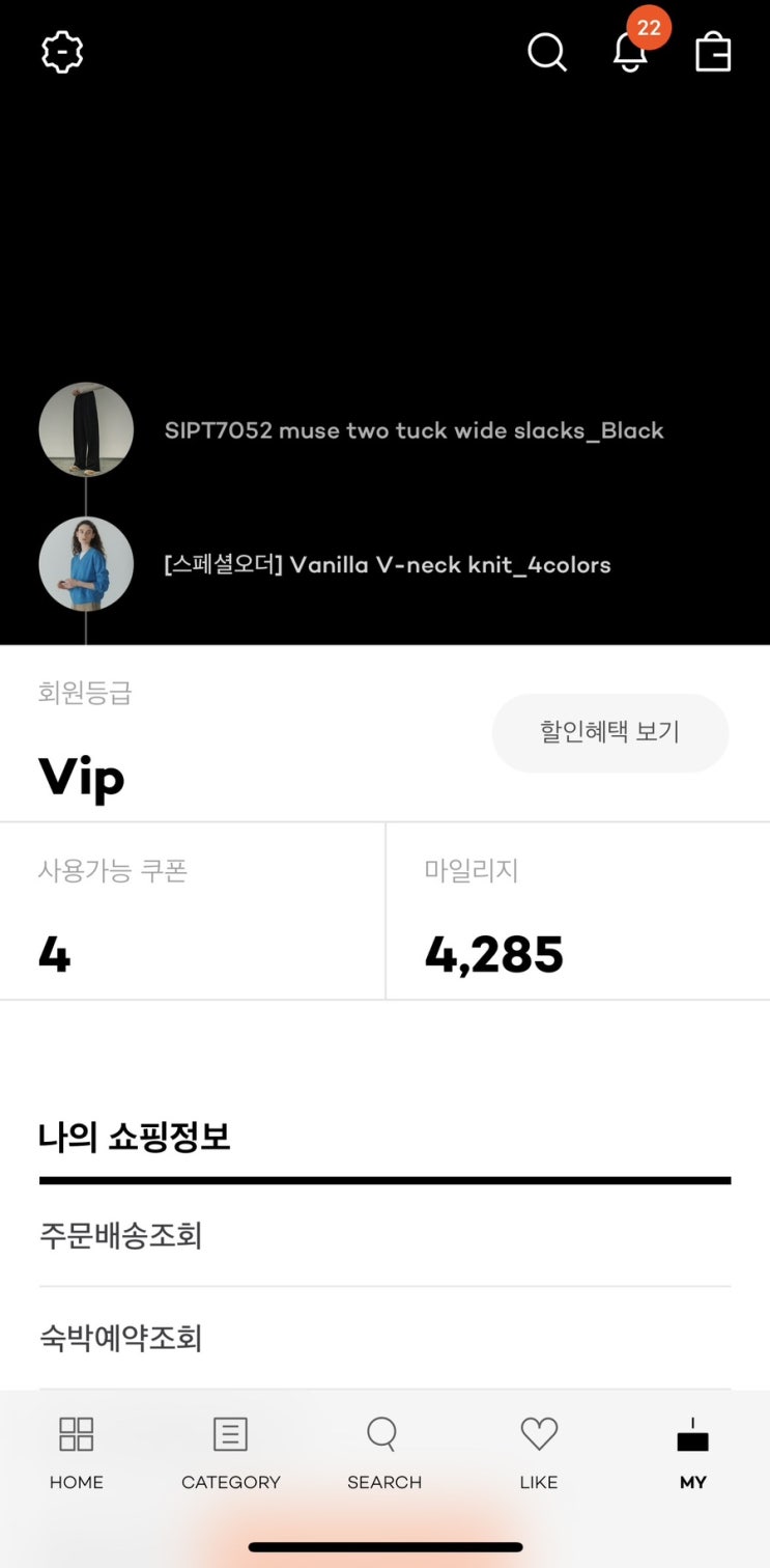  29cm VIP인 직장인의 F/W 출근룩 50만원 치 쇼핑 구매 후기