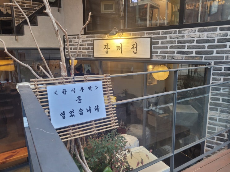  연남동주점 막걸리가 어울리는 분위기 장끼전