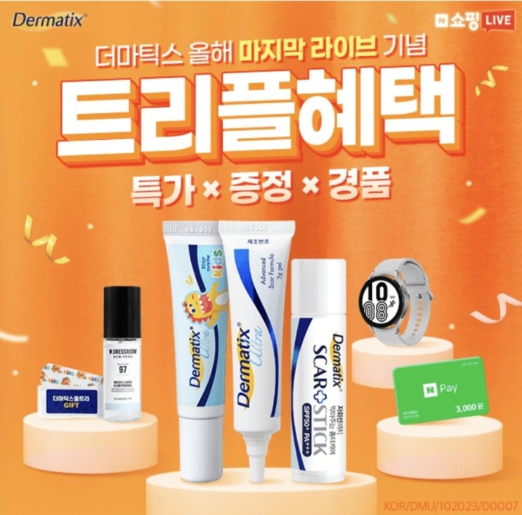  10월30일 11시 더마틱스 캐시워크 정답