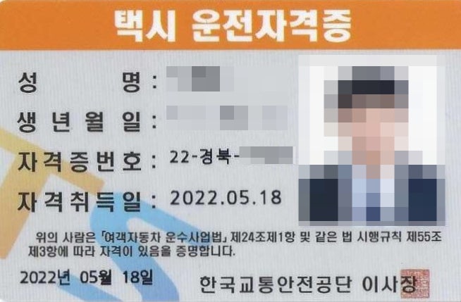  택시운전자격증(경상북도) 합격 시험 취득 후기