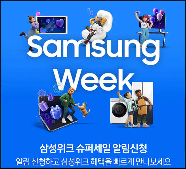삼성닷컴 슈퍼세일 알림신청(스벅 1,000명)추첨 삼성닷컴 슈퍼세일 알림신청(스벅 1,000명)추첨