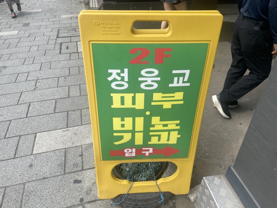 정웅교비뇨기과피부과 사진 3