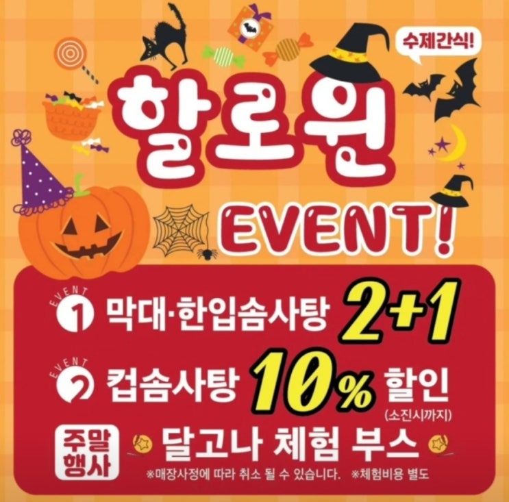  대구 달서구 유천동 꿈꾸는 솜사탕 할로윈 선물 구입하기 좋은 곳