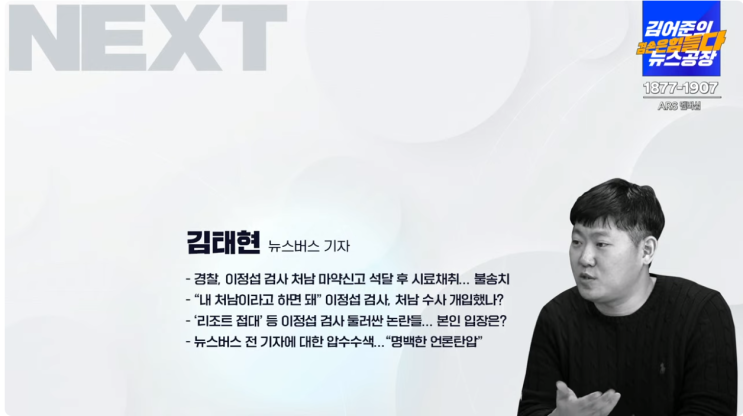 김어준의 겸손은 힘들다 뉴스공장_<b>경찰</b>, <b>이정섭</b> 검사 처남... 