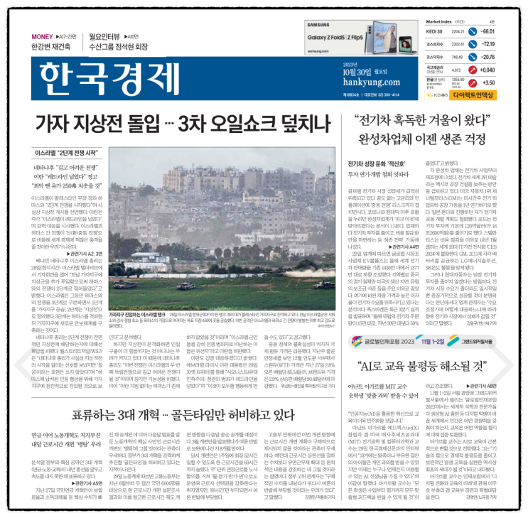 보기_20231030 (<b>이스라엘</b>, 하마스와 2단계 전쟁 시작 <b>지상전</b>... 