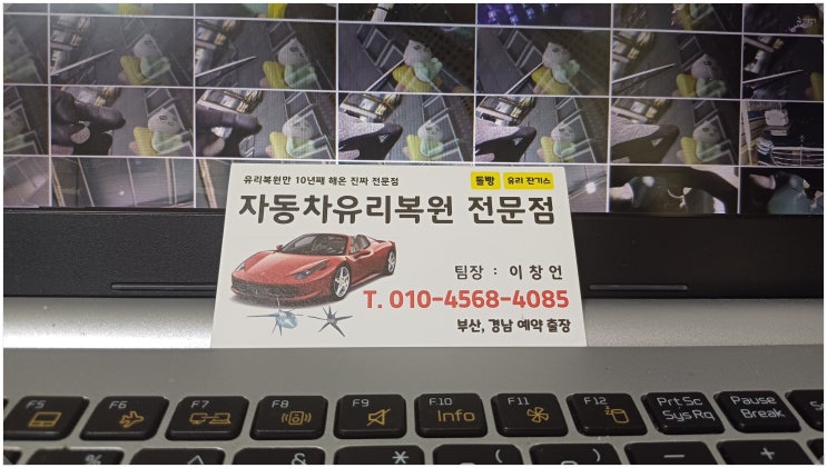  해운대자동차유리복원, 금가고 깨지면 교체/교환 하기전에 돌빵 수리