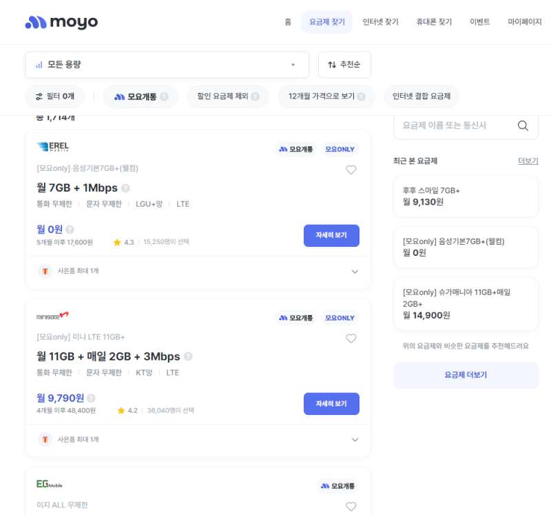 모요 알뜰폰 개통 방법과 오류 해결 방법(번호 이동 사전동의 대상자 아님 문자 안 옴)