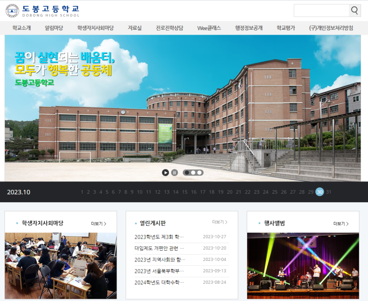 <b>도봉고등학교</b> <b>폐교</b> 및 시설 활용 방안