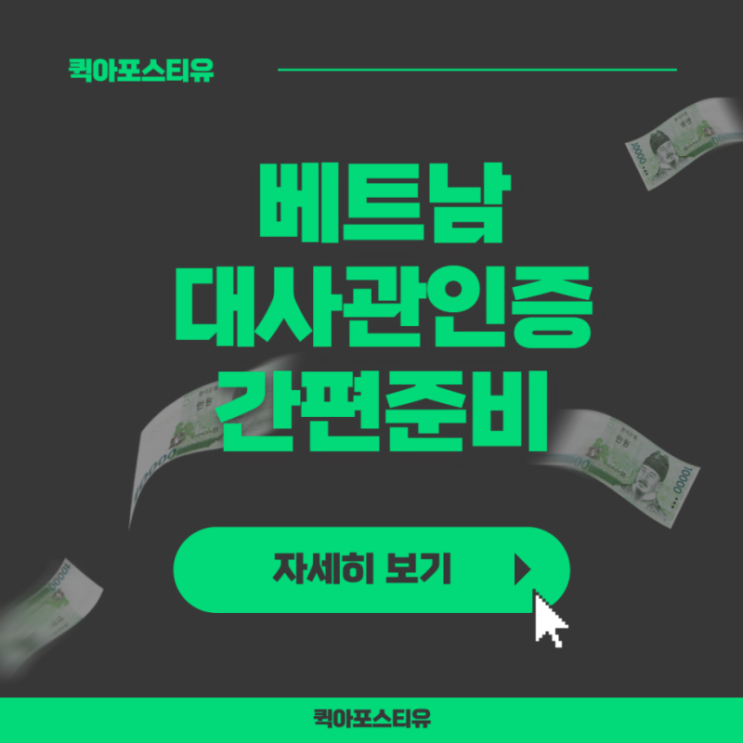  베트남 대사관인증 , 언제 어디서나 간편하게