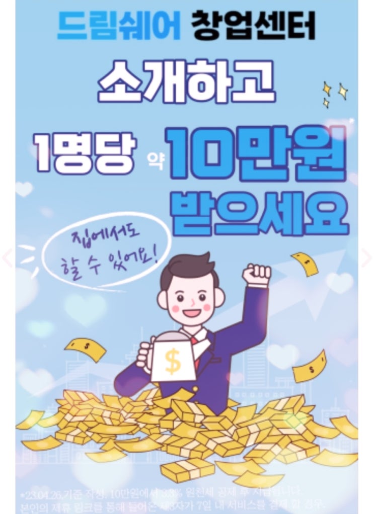  드림쉐어 창업센터 파트너스 가입으로 쇼핑몰창업도 온라인 부업도 Ok