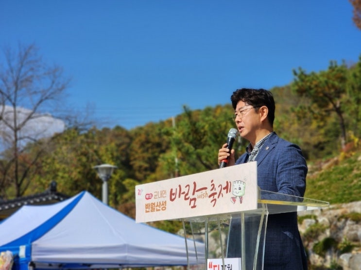  제1회 군내면 반월산성 바람(wish)축제