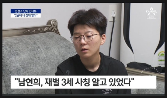 <b>전청조</b> 단독 인터뷰 <b>남현희</b> 2월부터 거짓말 알았다 재벌3세... 