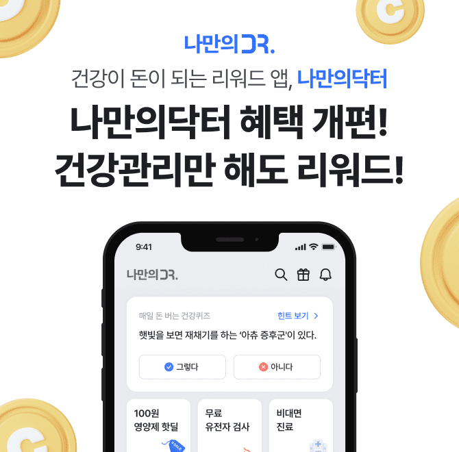  10월30일 8시 나만의닥터 캐시닥 지니어트 타임스프레드 정답