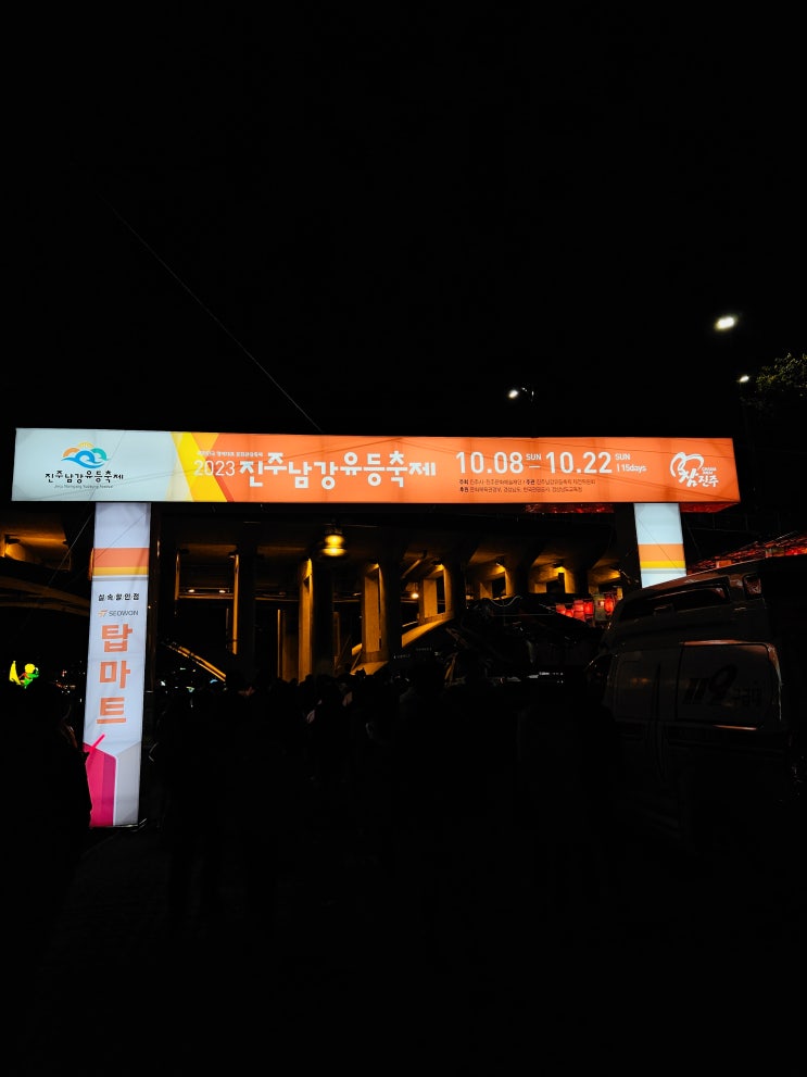  경남 진주 "남강 유등축제"