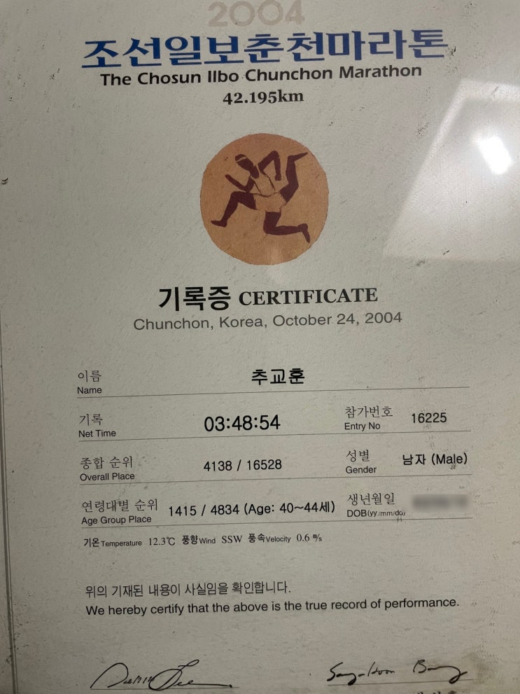 <b>춘천마라톤 완주</b> 고행기