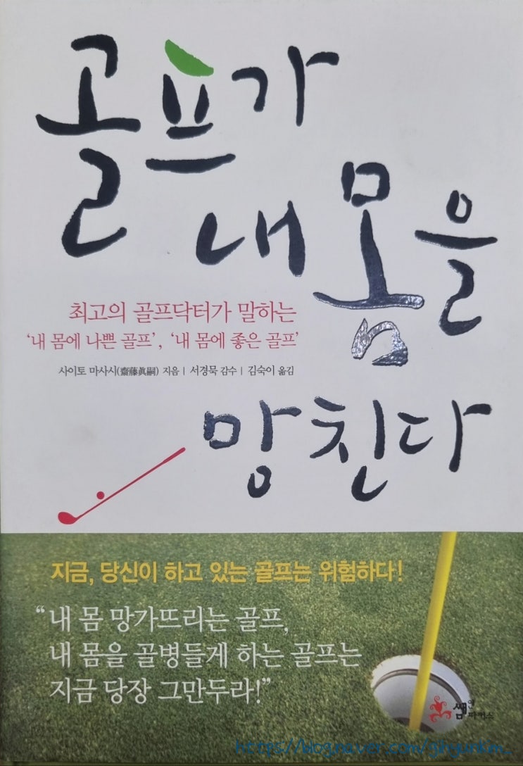  골프와 건강한 삶_골프 초보 한 달 후기