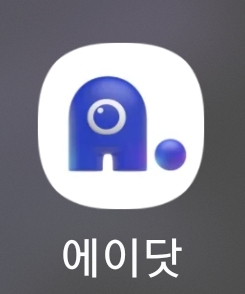  에이닷 콘 페스타 이벤트