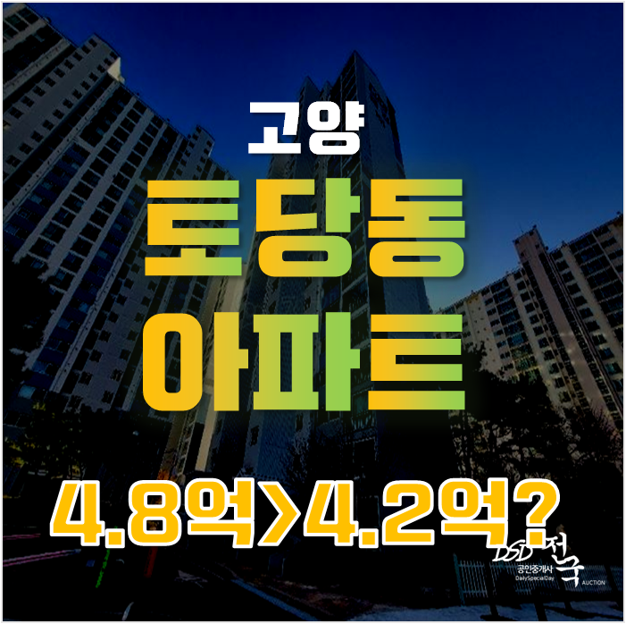 고양시아파트경매 덕양구아파트 토당동금강KCC 4억대 급매 고양시아파트경매 덕양구아파트 토당동금강KCC 4억대 급매