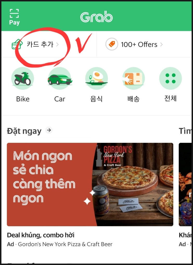  베트남 여행 준비하기>트레블로그, 월넷 신청> 환전요청하기 +그랩 카드등록하기