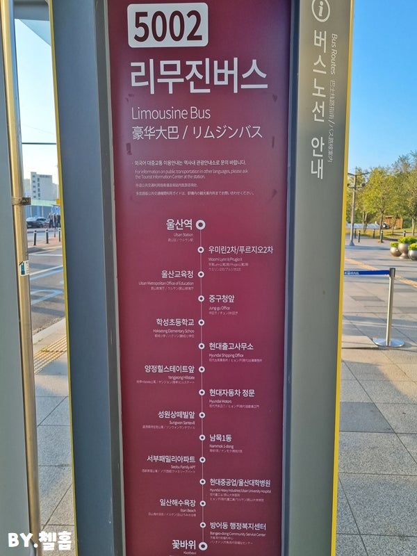 울산 KTX 리무진버스 시간표 및 노선, 가격, 배차시간 (5001번, 5002번, 5003번, 5004번, 5005번 ... 울산 Ktx 리무진버스 시간표 및 노선, 가격, 배차시간 (5001번, 5002번, 5003번, 5004번, 5005번 ...