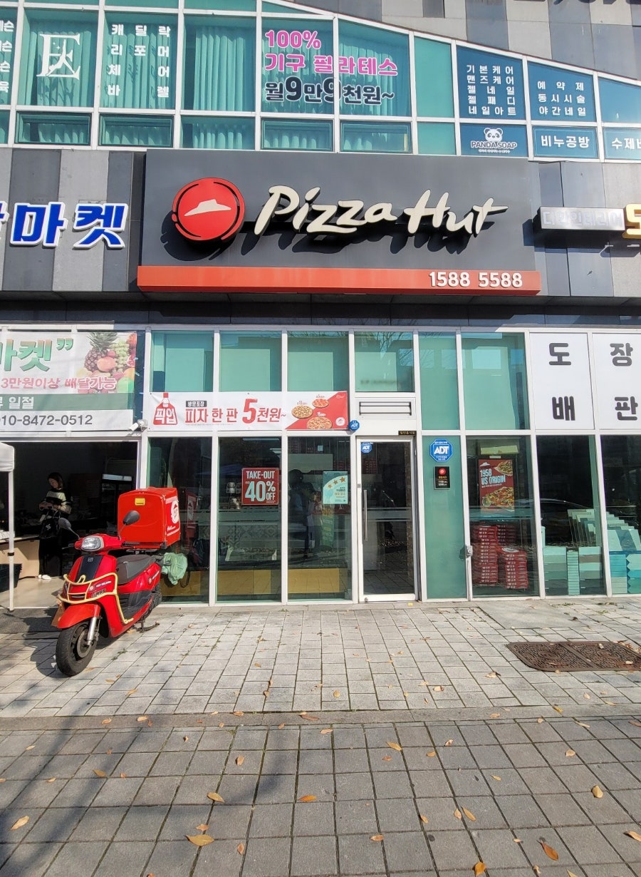 피자헛 의정부낙양점 사진 1