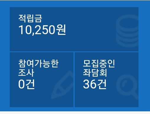 [수익] 설문조사 앱테크 - 엠브레인 패널파워 (23.11월 수익 10,000원, 추천인 pkn0316)