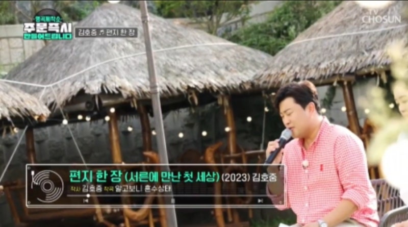 김호중 신곡 공개 '편지 한 장' 팬 향한 사랑, 고백
