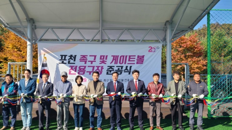  포천 족구 및 게이트볼 전용구장 준공식