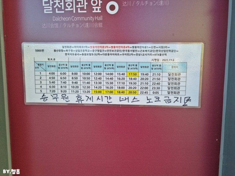 울산 KTX 리무진버스 시간표 및 노선, 가격, 배차시간 (5001번, 5002번, 5003번, 5004번, 5005번 ... 울산 Ktx 리무진버스 시간표 및 노선, 가격, 배차시간 (5001번, 5002번, 5003번, 5004번, 5005번 ...