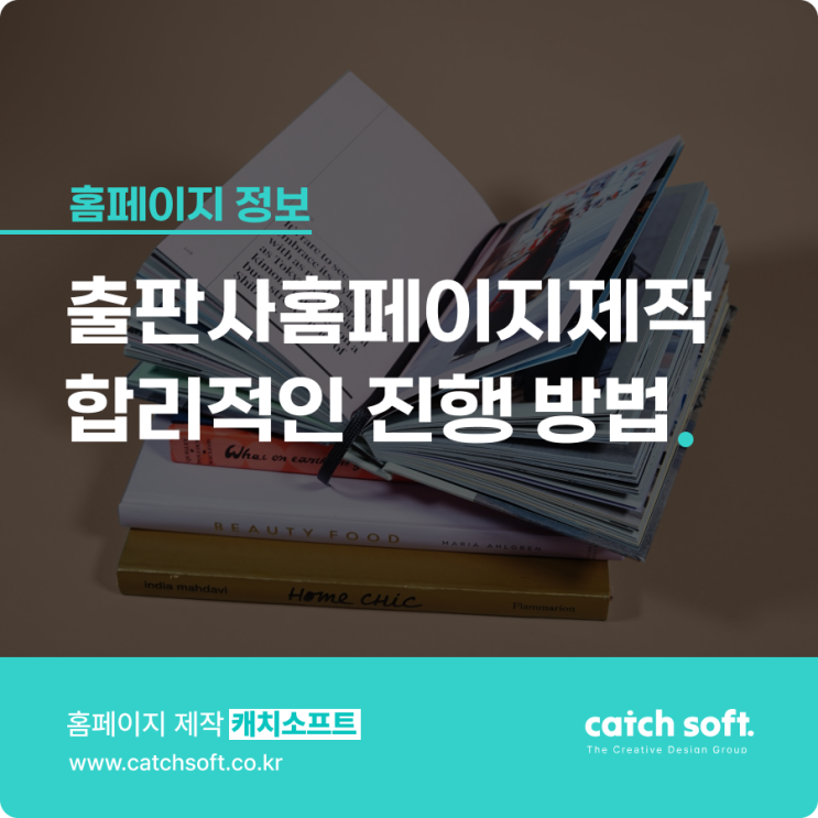  출판사홈페이지제작 합리적인 진행 방법