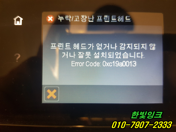 인천 부평구 갈산동 HP8610 무한잉크 프린터수리 누락/고장난 프린트헤드 증상 헤드교체 설치 작업