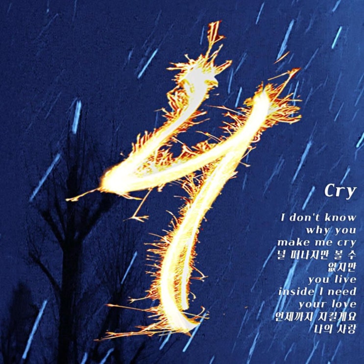 젬스톤 - Cry [노래가사, 노래 듣기, MV]